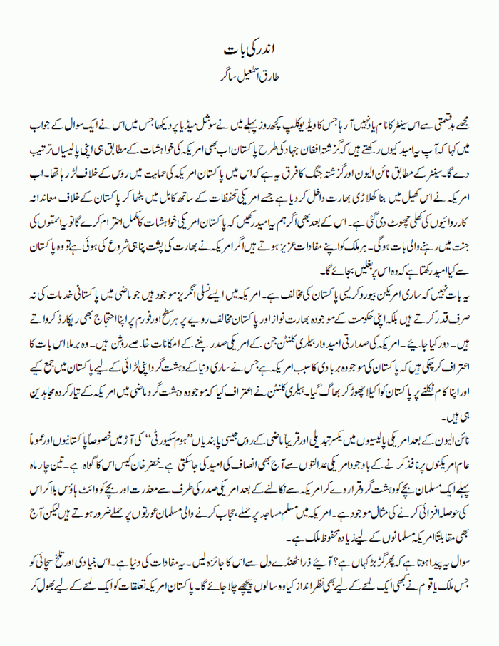 ander ki baat 1