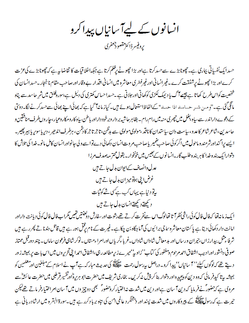 insano ke liye asaniyan paida karo 1