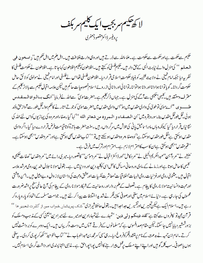 lakh hakeem sar bajeeb 1