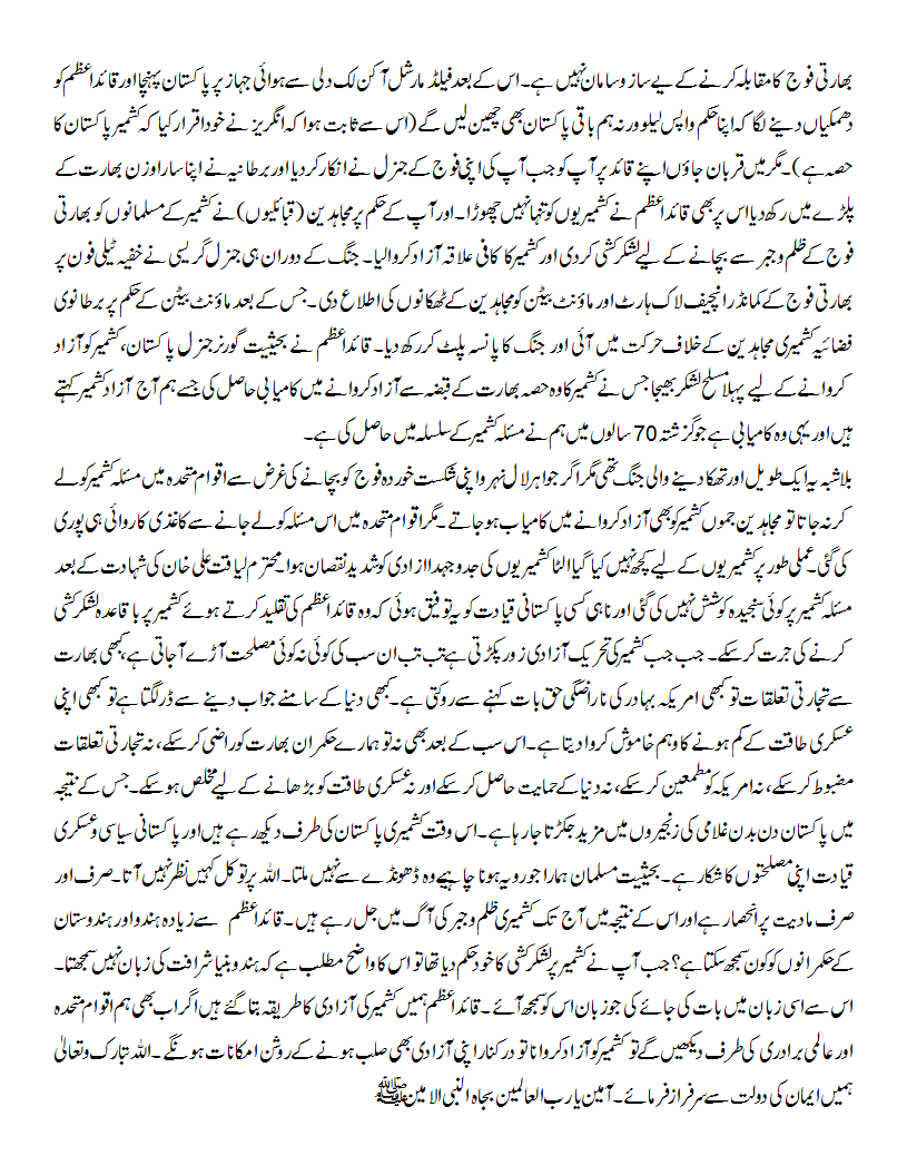 masla kashmir ka hal aur hamara tarz amal 2