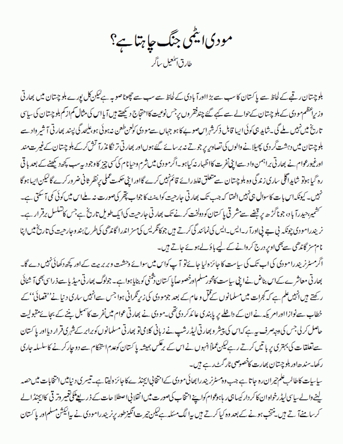 modi atmi jang chahta hai 1