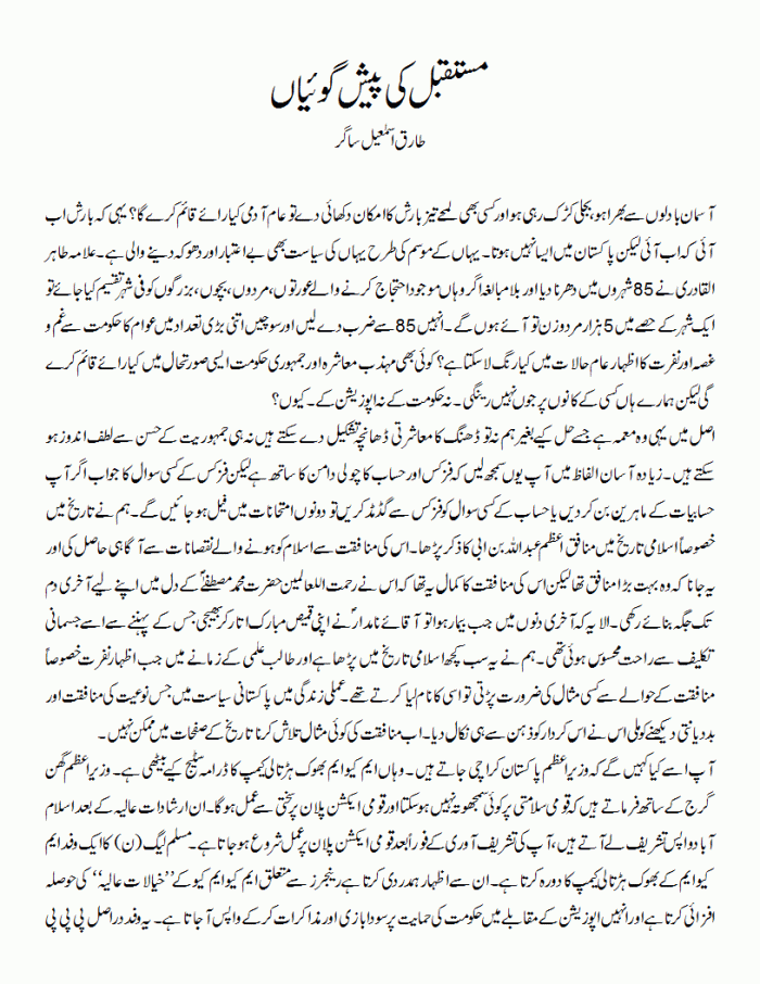 mustaqbil ki pash goiyan 1