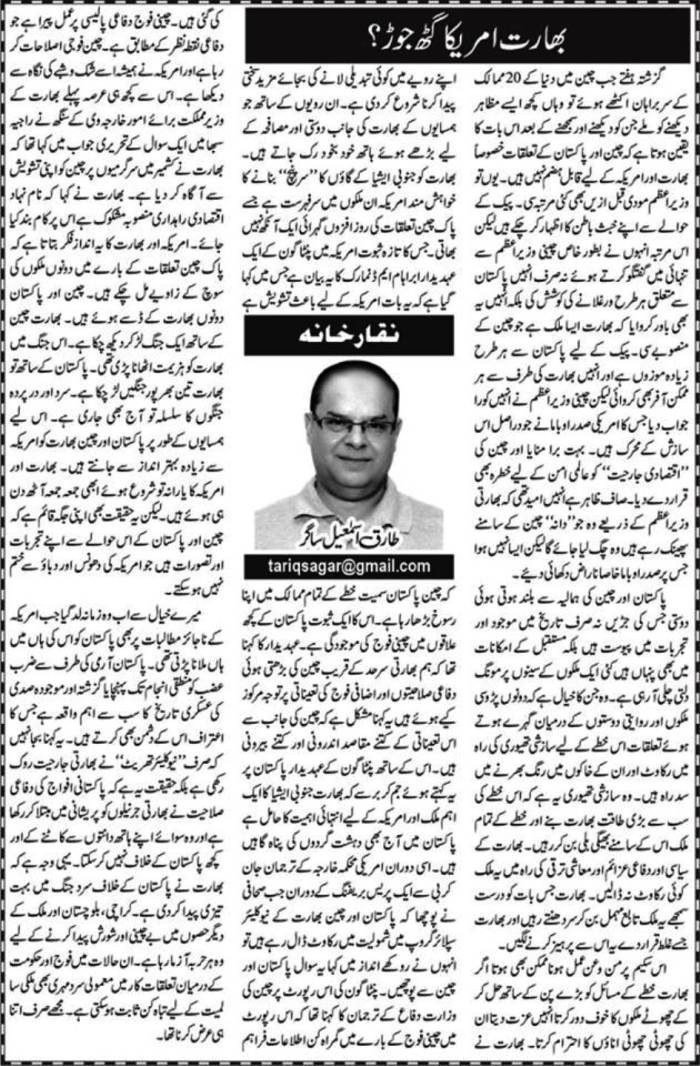 bharat-amrika-ghat-jor