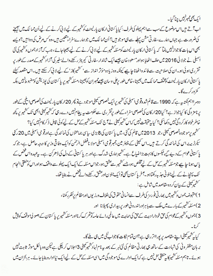 difa-pakistan-kashmir-ke-difa-ke-beghair-na-mukamal-hai-b