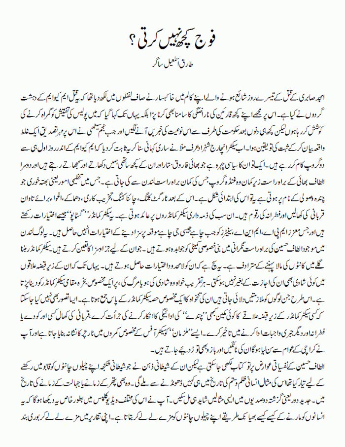 fouj koch nahi karti 1