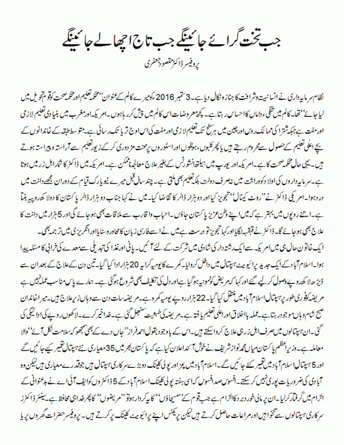 jab-takht-giraye-jayenge-a