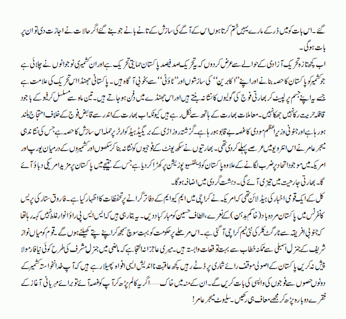 kar-e-sarkar-main-mudakhalat-3