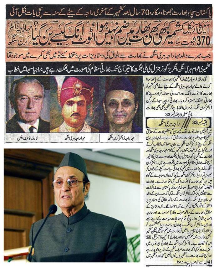 Kashmir bharat ka hisa nahi - maharaja karan singh