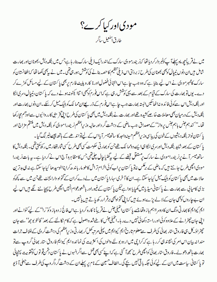 modi-aur-kya-karay-1