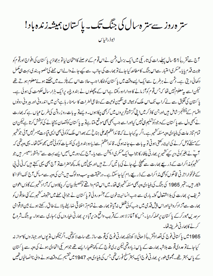 satra roz se satra saal ki jang tak 1