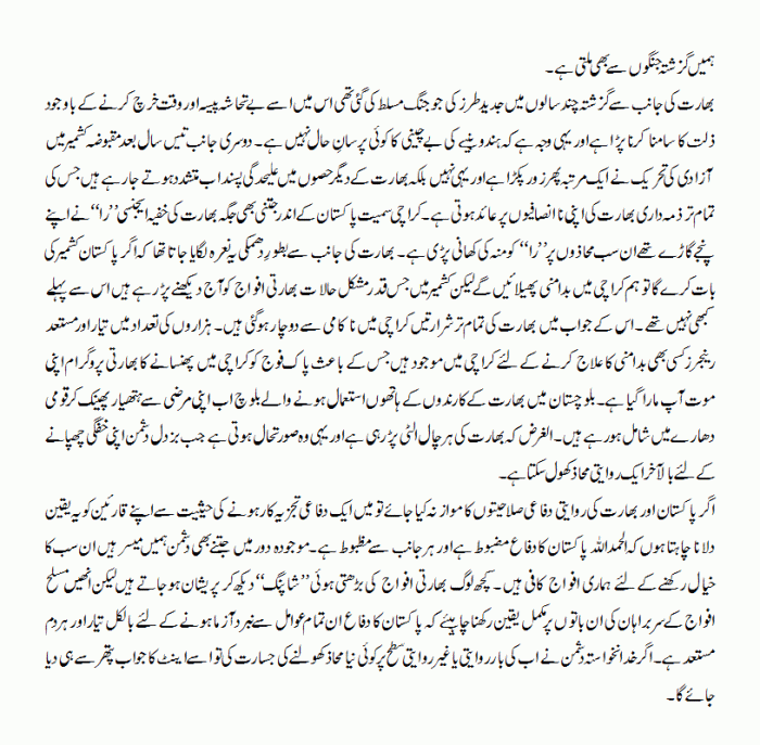 satra roz se satra saal ki jang tak 3