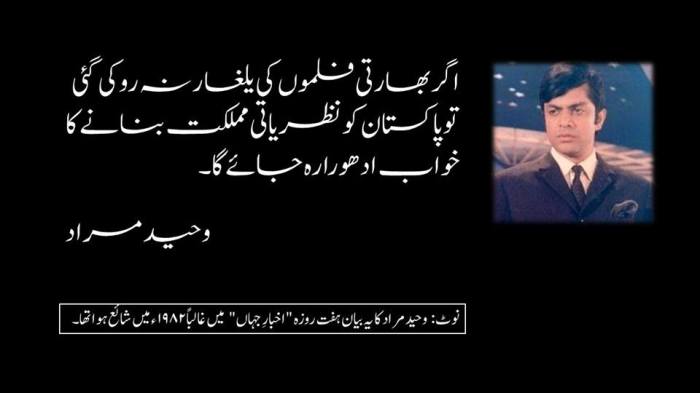 waheed-murad-and-ideology-of-pakistan