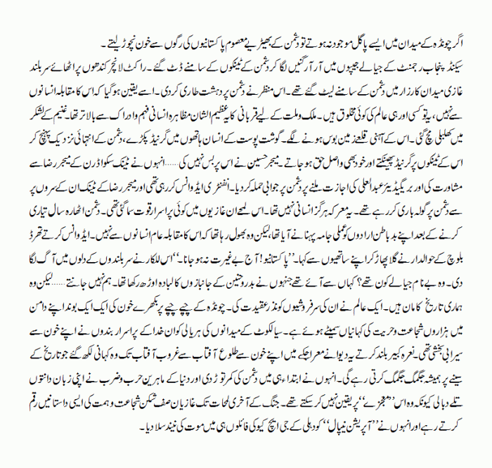 wo-teray-purisrar-bande-5