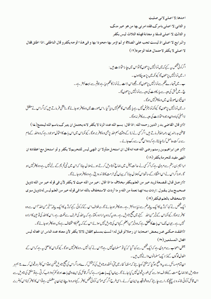 asool-e-takfir-6