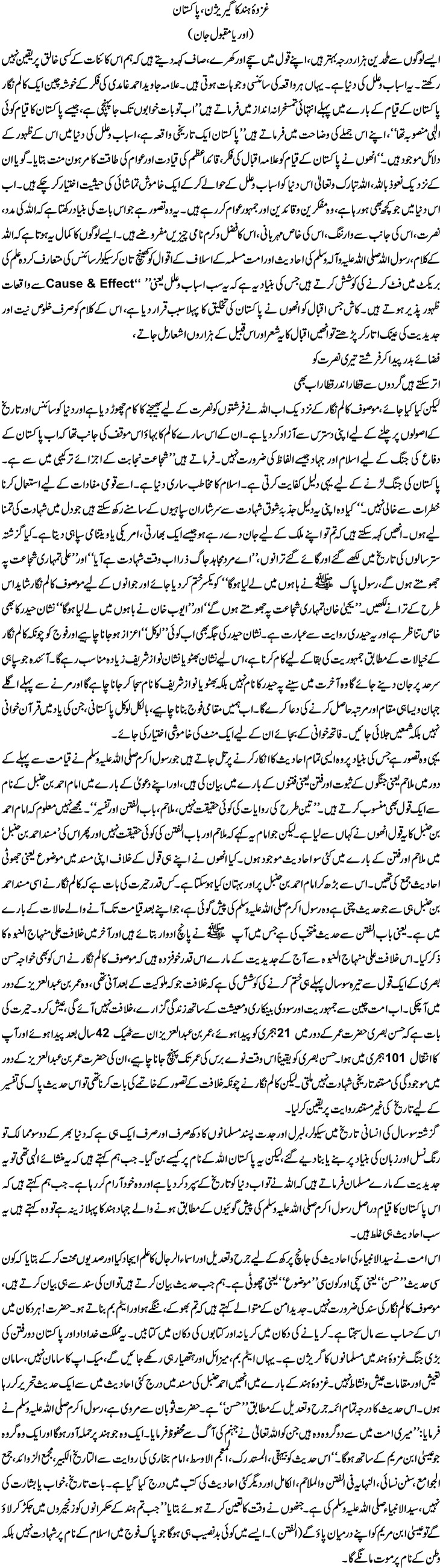 ghazwa-e-hind-ka-garrison-pakistan