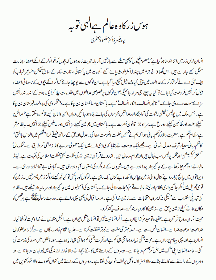 hawas-e-zar-ka-wo-alam-hai-illahi-toba-1