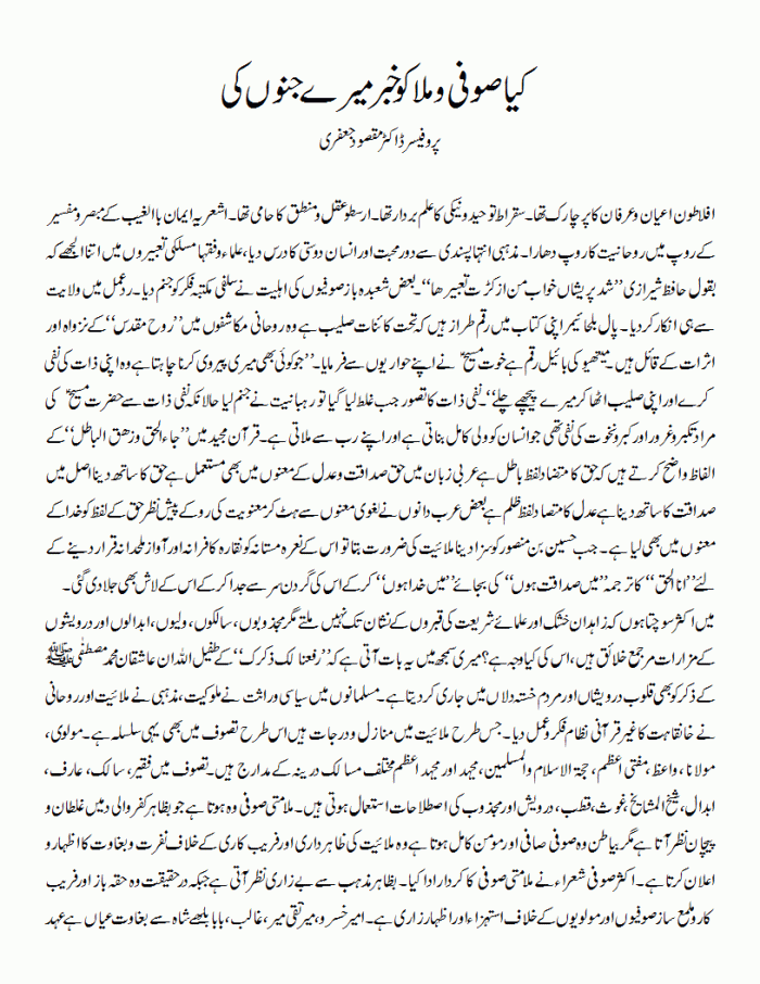 kya-sufi-o-mullah-ko-khabar-marey-janoon-ki-1