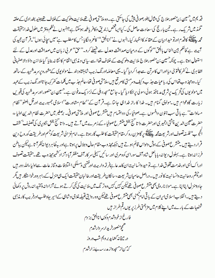 kya-sufi-o-mullah-ko-khabar-marey-janoon-ki-2