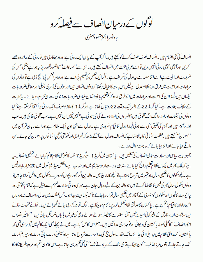 logon-ke-darmayan-insaf-se-faisla-karo-1