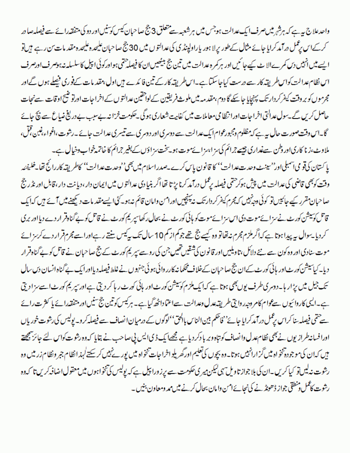 logon-ke-darmayan-insaf-se-faisla-karo-2