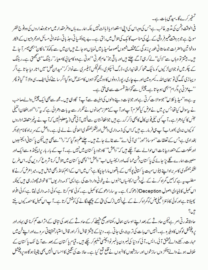 sanha-quetta-teesri-ankh-se-2