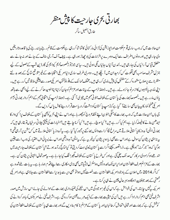 bharti-bahri-jarhiyat-ka-pasmanzar-1