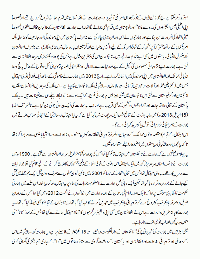 bharti-bahri-jarhiyat-ka-pasmanzar-2