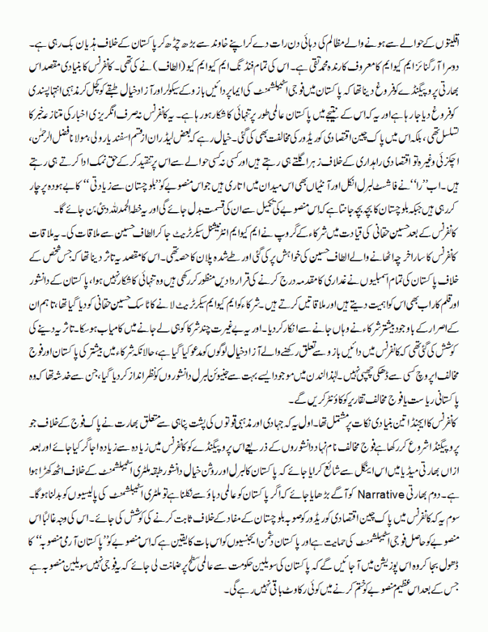 haqqani-altaf-gath-jor-2