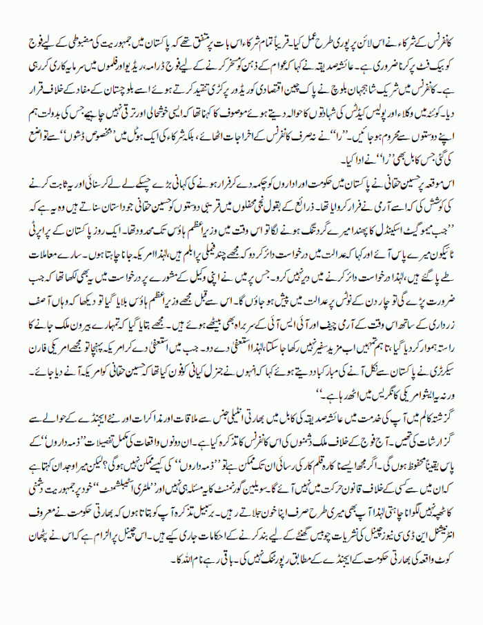 haqqani-altaf-gath-jor-3