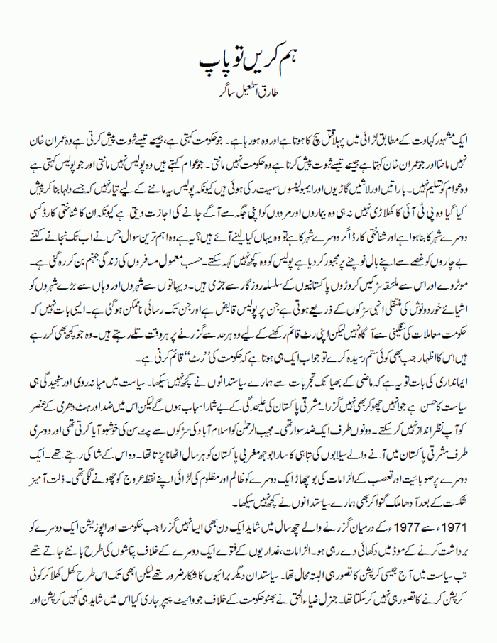 hum-karain-to-paap-1