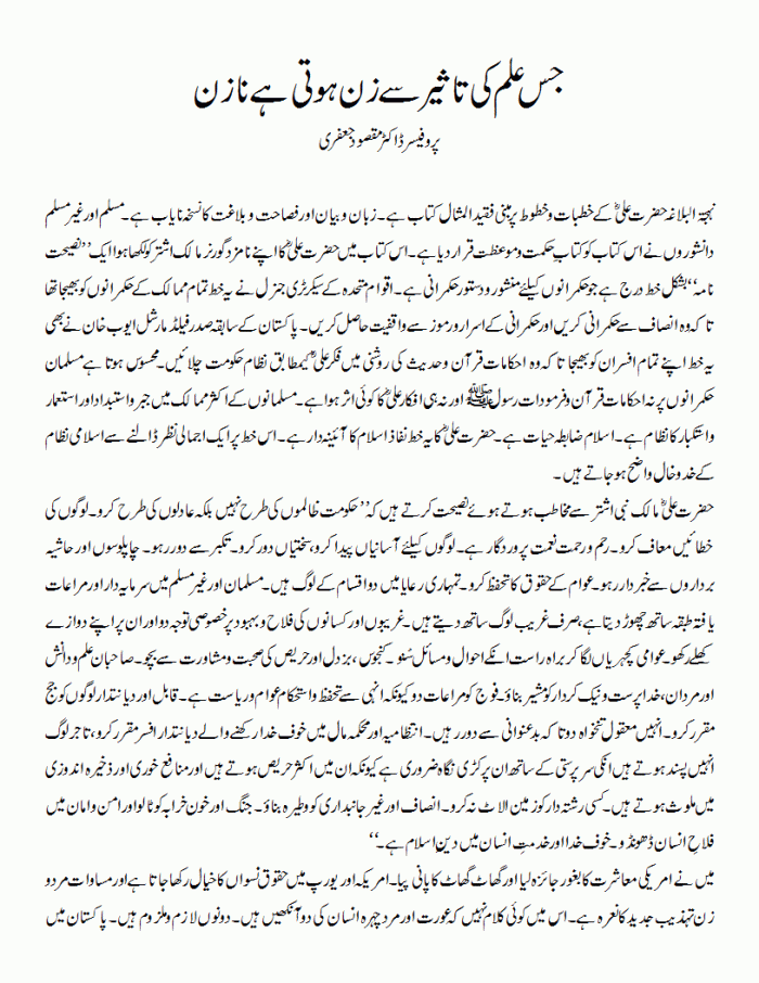 jiss-ilm-ki-taseer-se-zan-hoti-hai-nazan-1