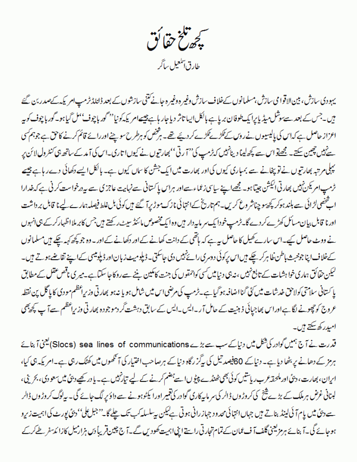 kuch-talkh-haqaiq-1