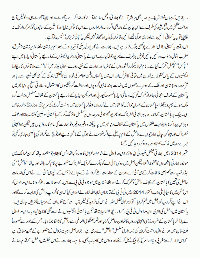 naya-bharti-hamla-aur-daesh-2