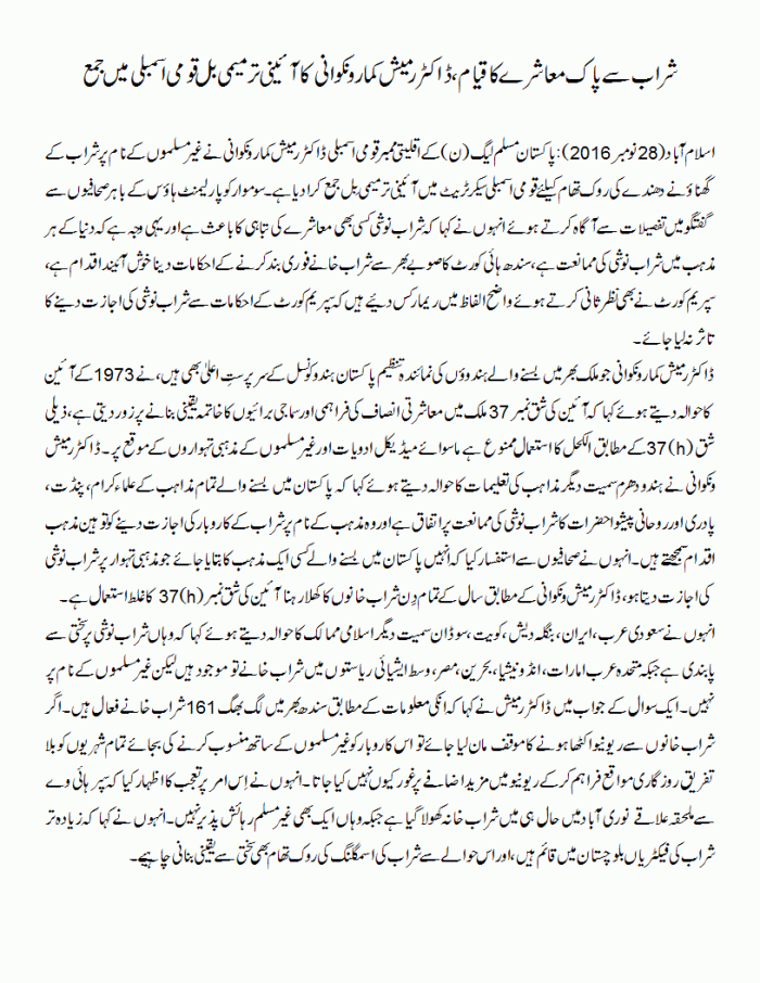 sharab-se-pak-mashary-ka-qayam-1