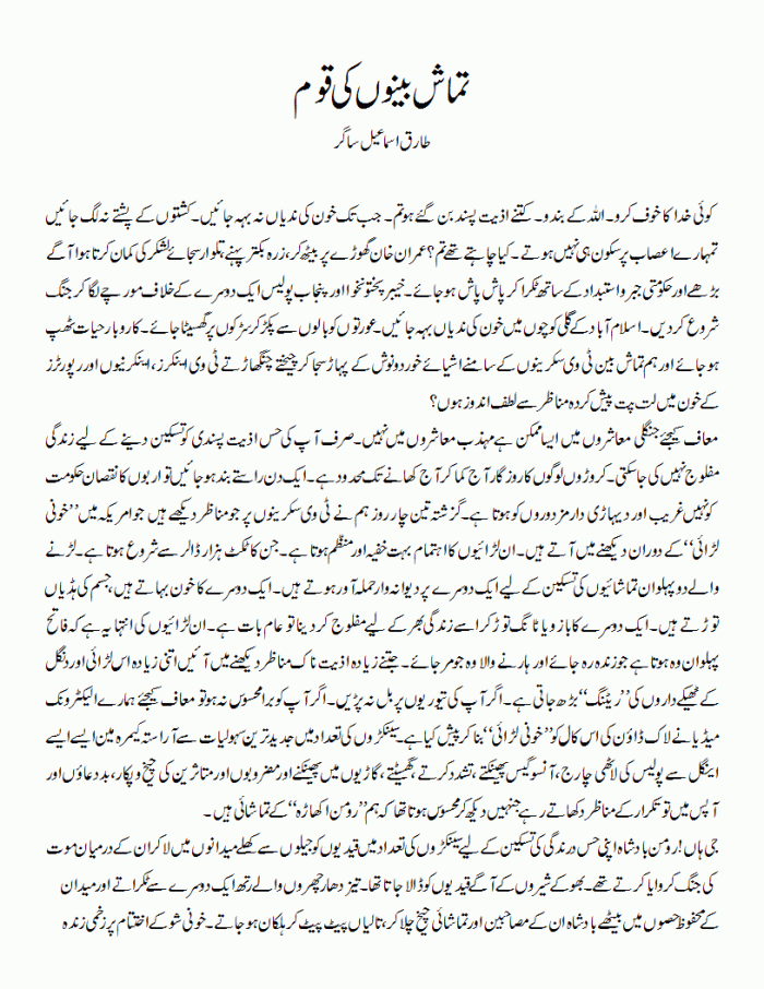 tamash-binoon-ki-qom-1