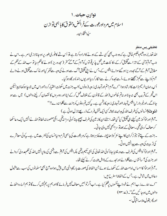 tawazen-e-hayaat-part-1-1