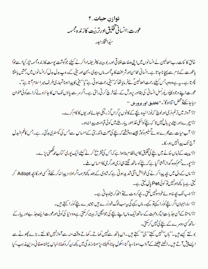 tawazen-e-hayaat-part-2-1