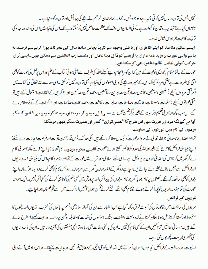 tawazen-e-hayaat-part-2-2