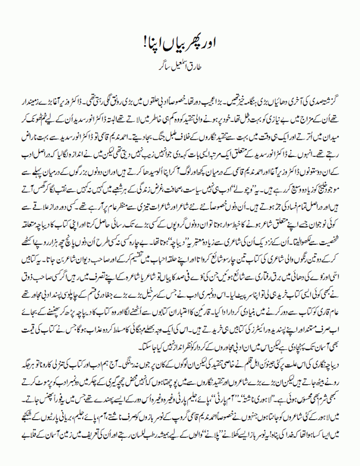 aur-phir-bayan-apna-1