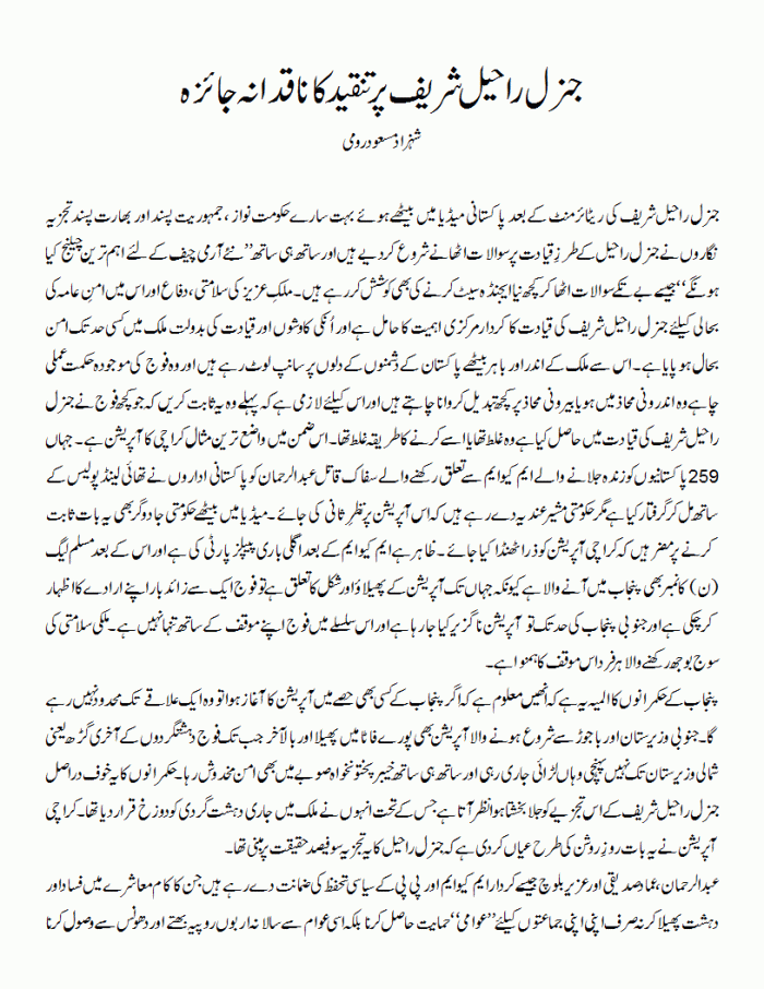 gen-raheel-per-tanqeed-ka-jaiza-1