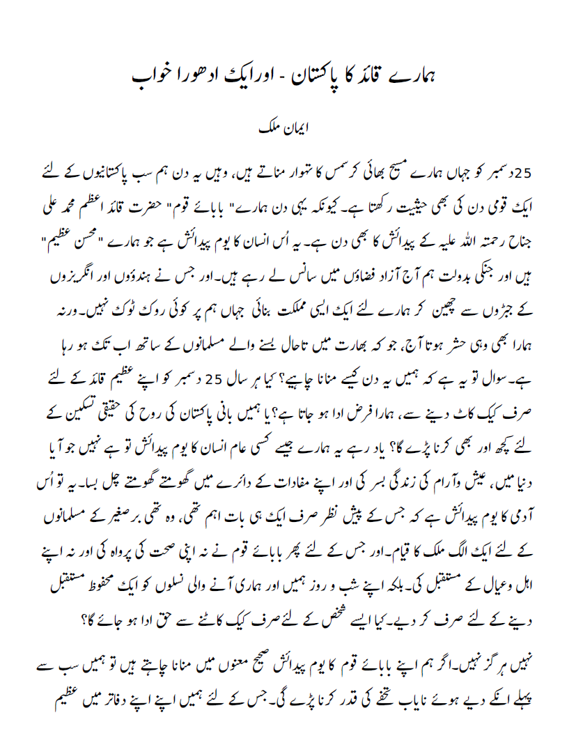 hamaray-quaid-ka-pakistan-1