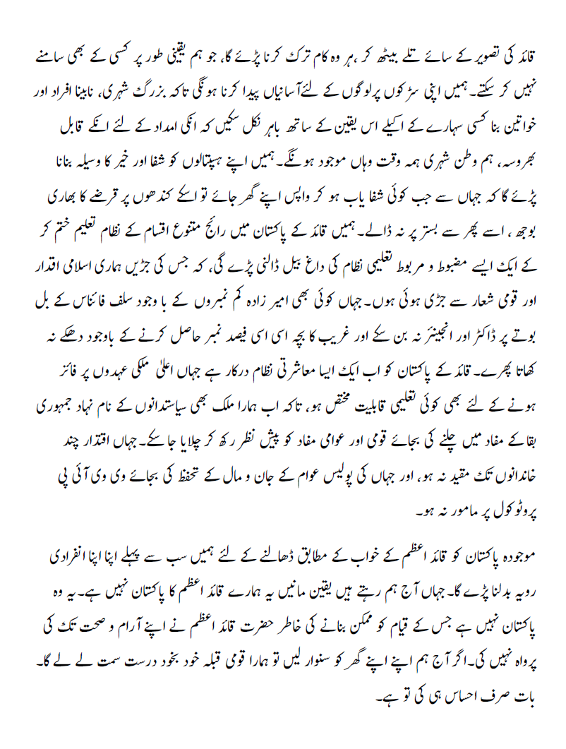 hamaray-quaid-ka-pakistan-2