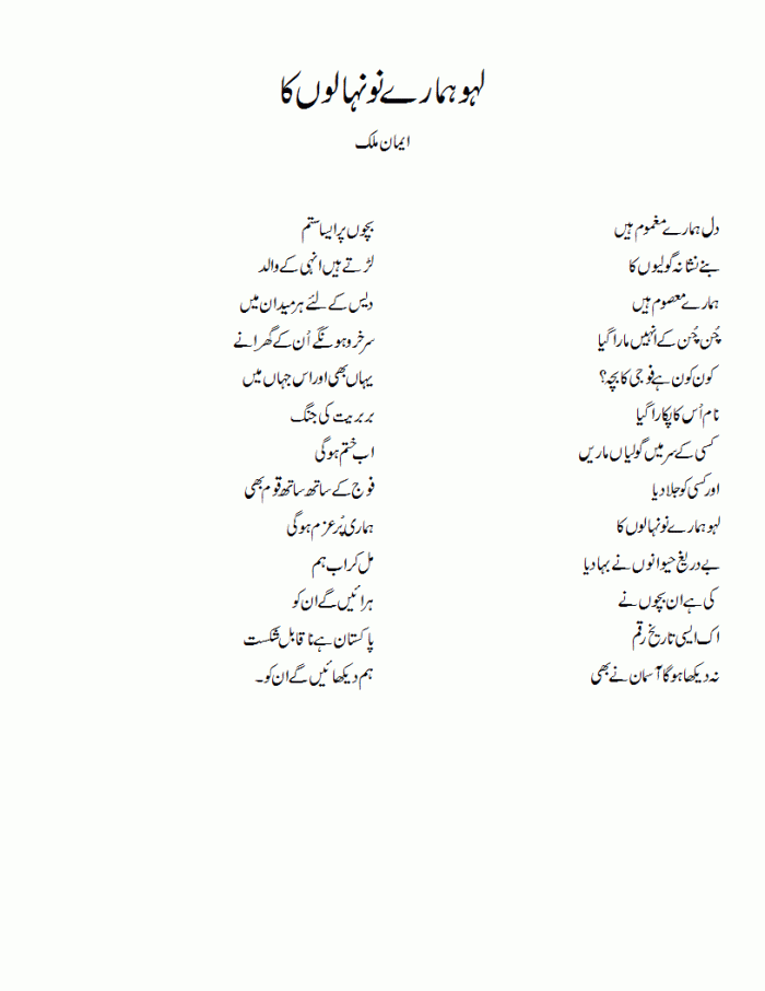 lahu-hamaray-nonahalon-ka