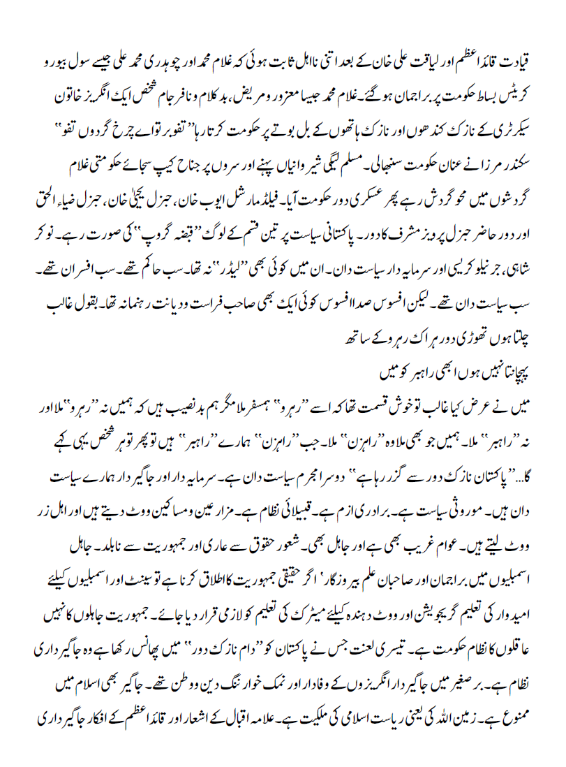 pakistan-nazuk-daur-se-guzr-raha-hai-2