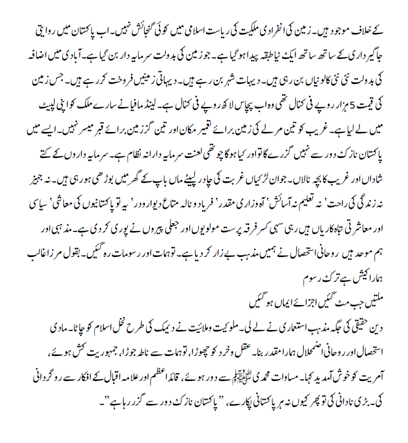 pakistan-nazuk-daur-se-guzr-raha-hai-3