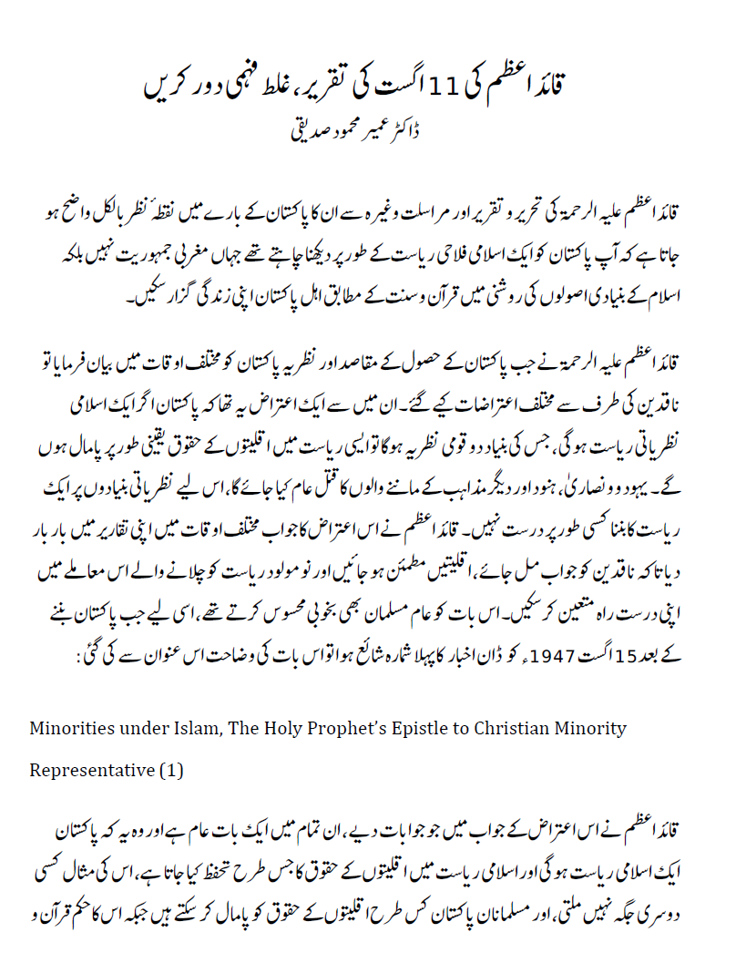 quaid-e-azam-ki-11-august-ki-taqreer-1