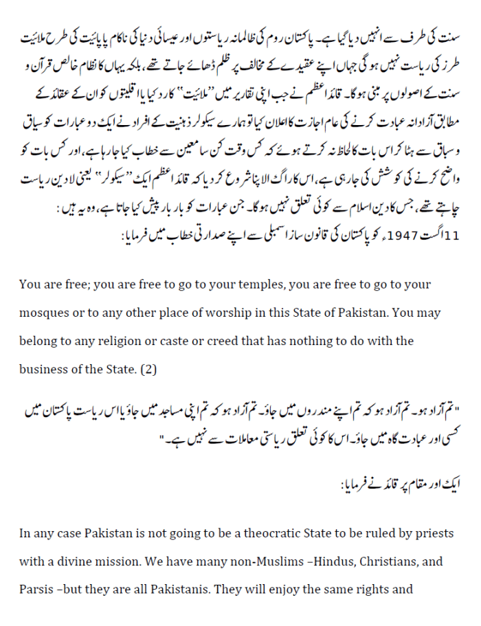 quaid-e-azam-ki-11-august-ki-taqreer-2