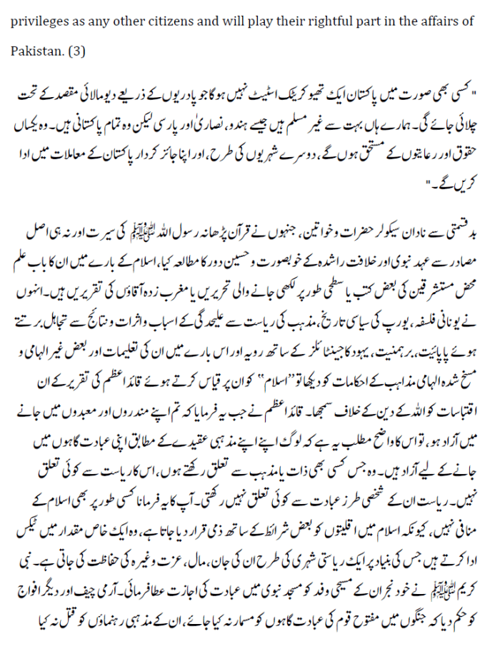 quaid-e-azam-ki-11-august-ki-taqreer-3