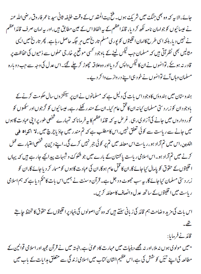 quaid-e-azam-ki-11-august-ki-taqreer-4