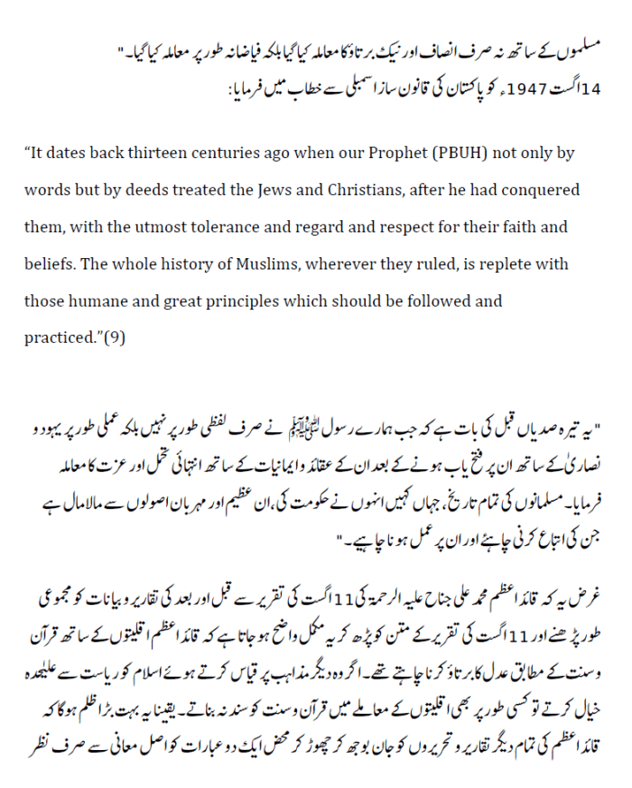 quaid-e-azam-ki-11-august-ki-taqreer-7